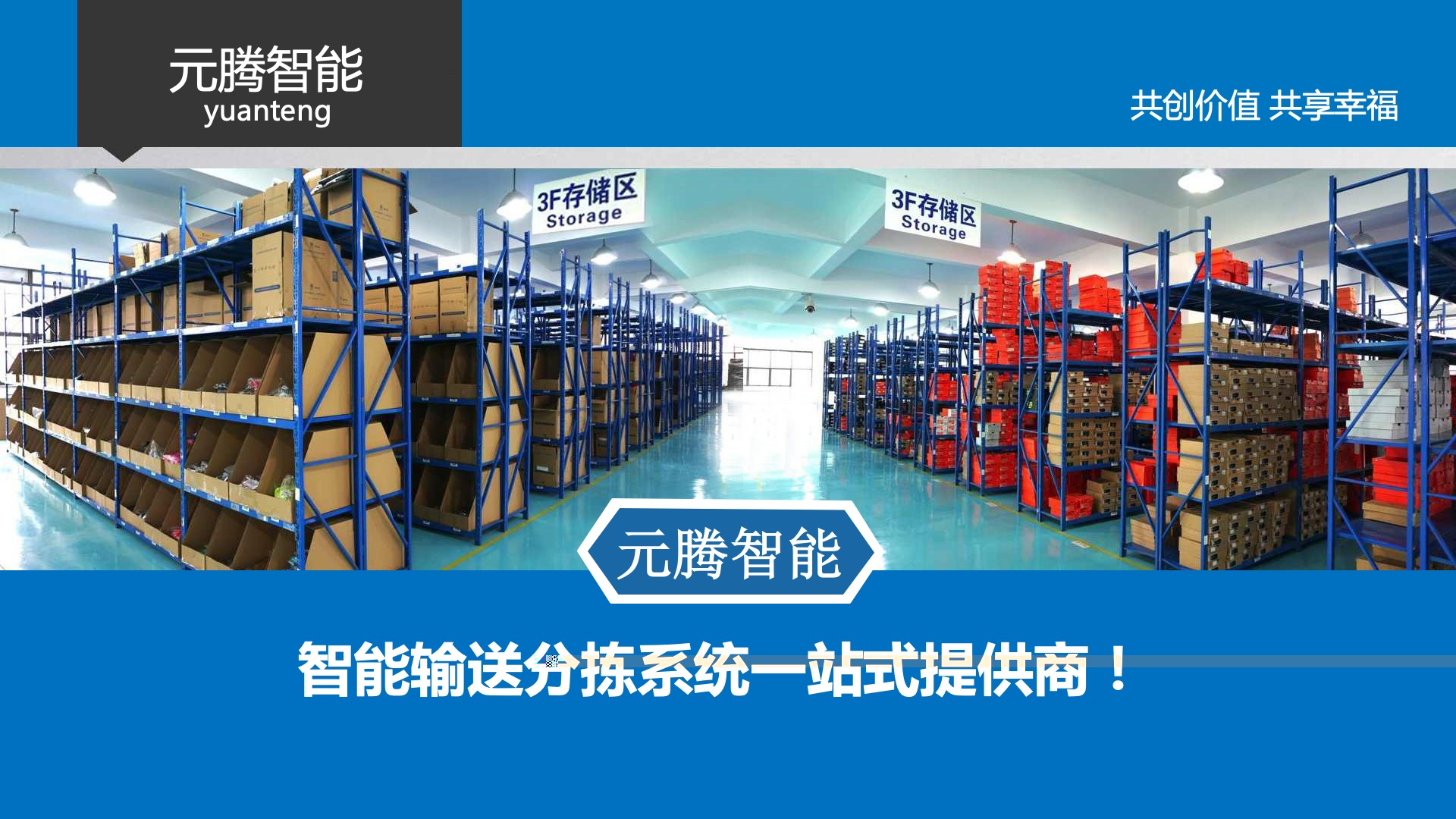 1582783357985158.jpg 智能物流仓储仓库管理PPT模板.jpg